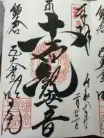 明王院の御朱印