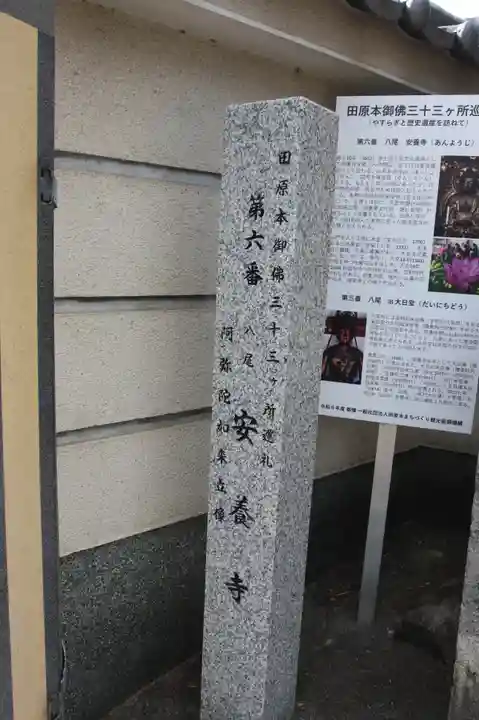 安養寺(奈良県)