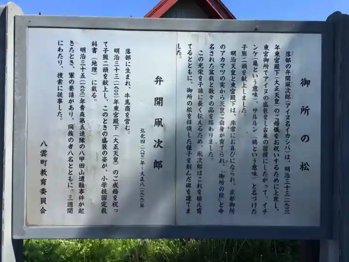 落部八幡宮(北海道)