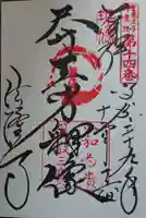 法隆寺の御朱印