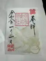 新川神社(富山県)