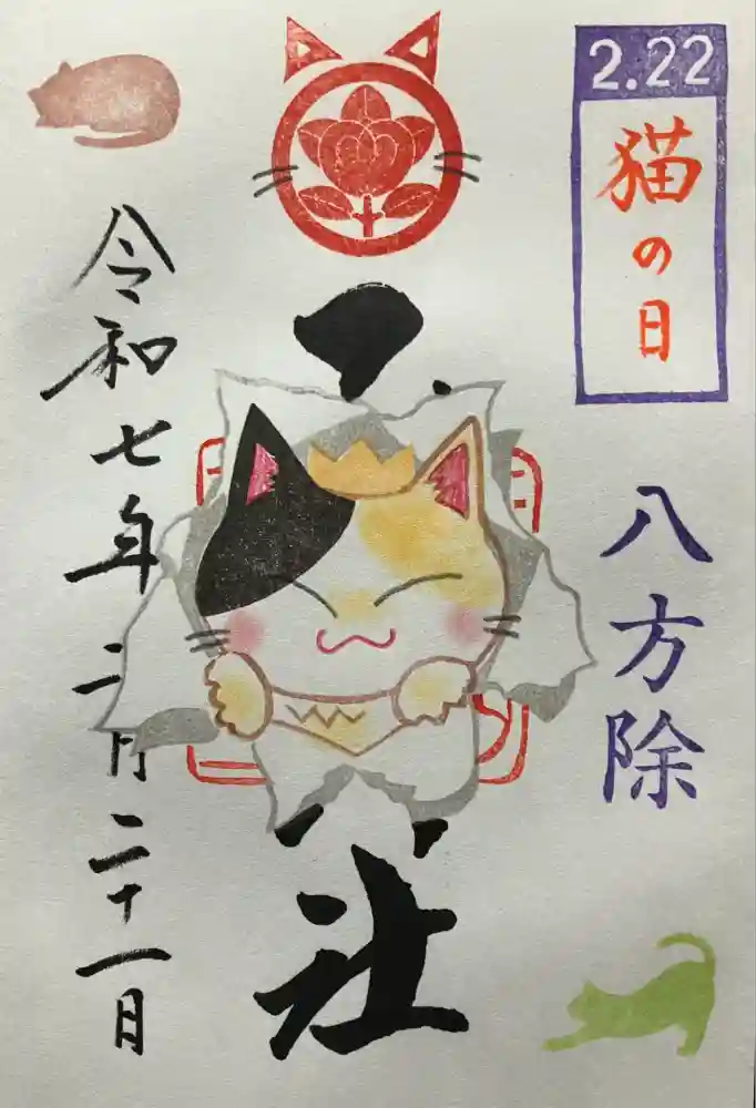 玉田神社の御朱印