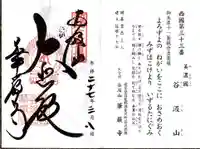 華厳寺の御朱印