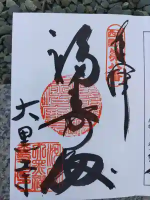 大黒寺(大阪府)