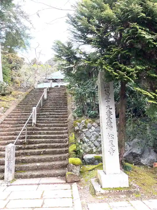松尾寺のその他建物