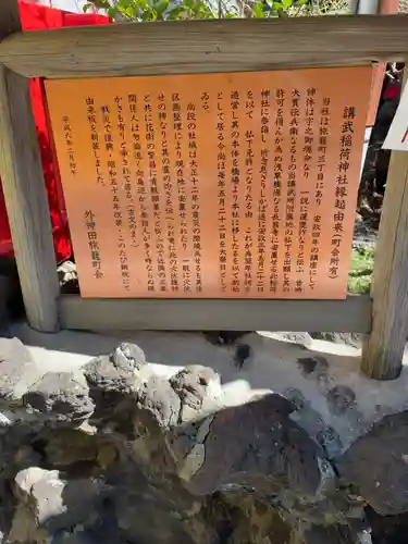 講武稲荷神社(東京都)