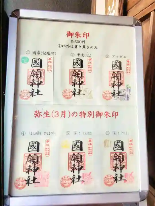 國領神社(東京都)