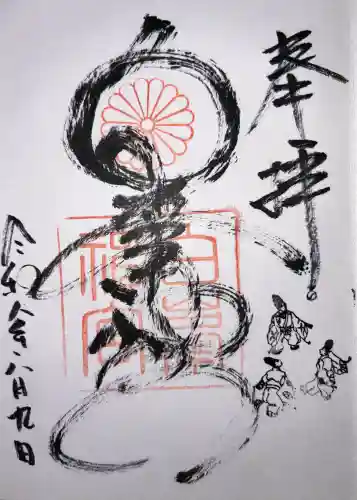 白峯神宮(京都府)