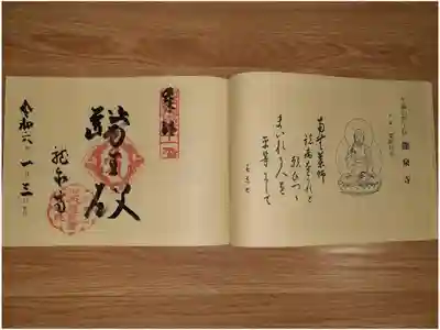 龍泉寺の御朱印