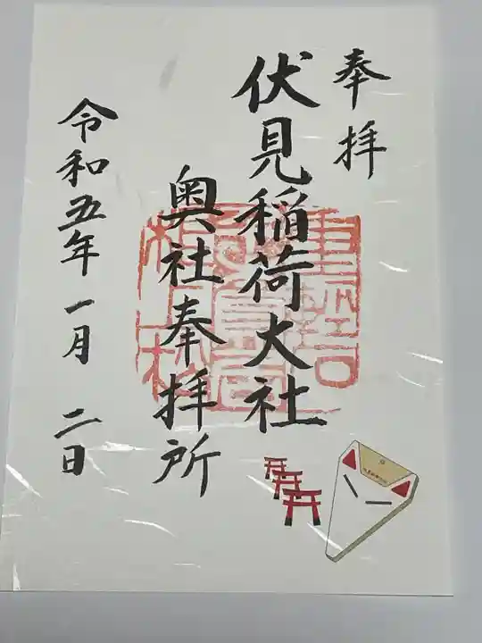 伏見稲荷大社の御朱印