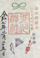 麻布氷川神社の御朱印