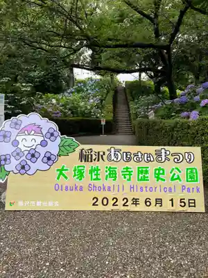 性海寺のその他建物