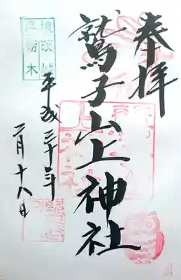 御朱印にも県境を示す印があります。