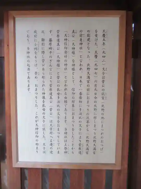 文子天満宮(京都府)