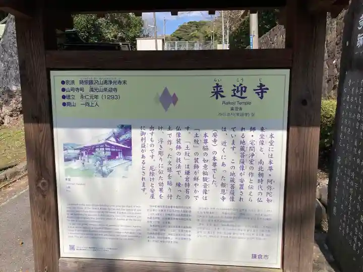 来迎寺(西御門)(神奈川県)