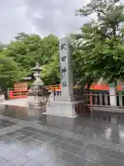 武田神社の建物その他