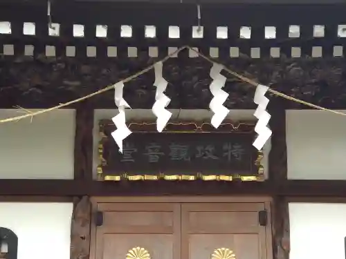 観音寺（世田谷山観音寺）(東京都)