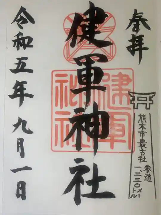 健軍神社(熊本県)