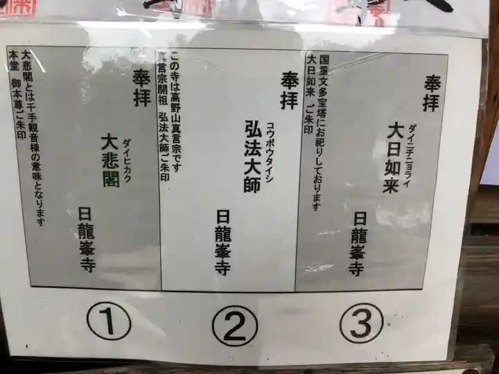 日龍峯寺(高澤観音)(美濃清水)の御朱印