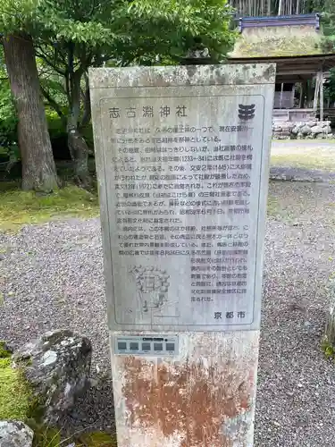 志古淵神社の歴史