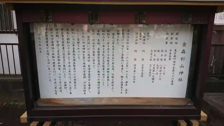杉山神社の歴史