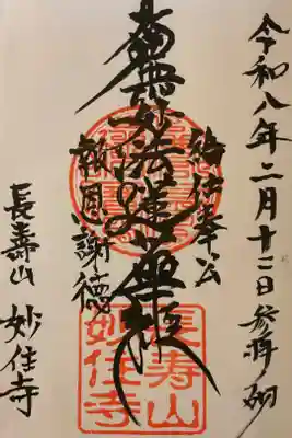 丁度、ご院主さんが戻ってこられたタイミングでお声掛けしたところ、快く引き受けて頂き感謝申し上げます。