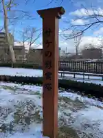 サケ神社(サケの慰霊塔)の塔