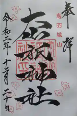 大山祇神社の御朱印