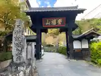 安楽寺(長野県)