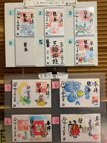 三輪神社の御朱印