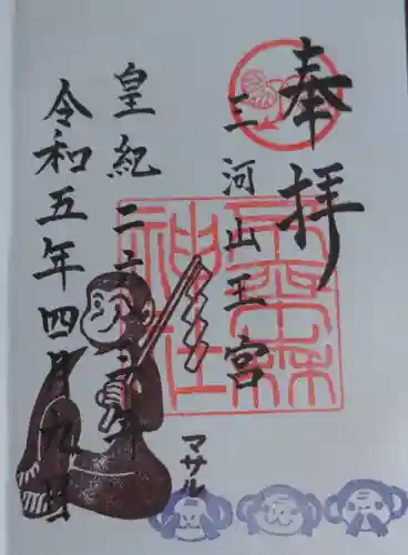 不乗森神社の御朱印