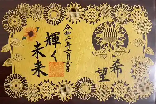 埼玉厄除け開運大師・龍泉寺（切り絵御朱印発祥の寺）の御朱印