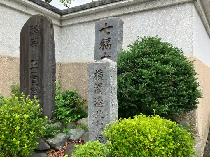 正覚院(神奈川県)