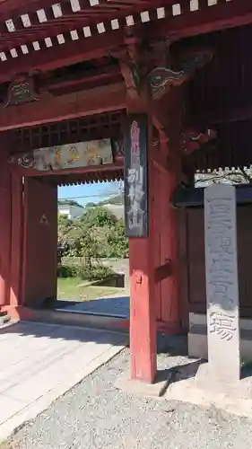 稱名寺の山門・神門