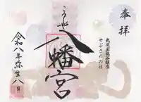 糀谷八幡宮(埼玉県)