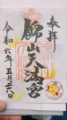 えべチュンのハンコが可愛い🐥🌾💕