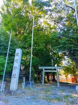 浅間社のその他建物