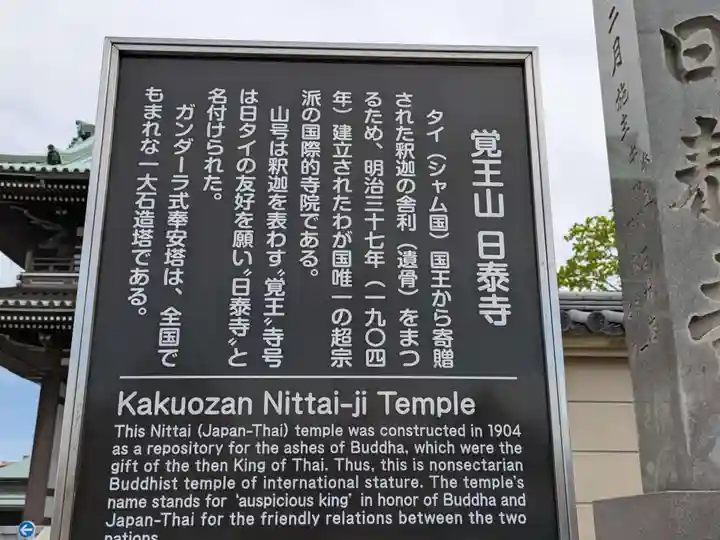覚王山 日泰寺(愛知県)