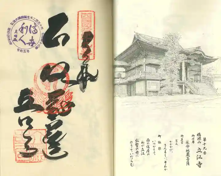 立江寺(徳島県)