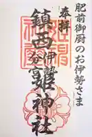 姫神社(長崎県)