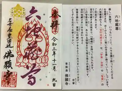 佛願寺の御朱印
