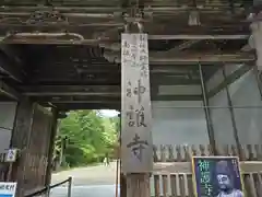 神護寺(京都府)