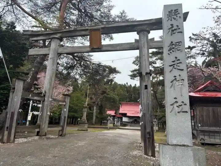 網走神社の{uncategorized: "未分類", other: "その他", undefined: "問題あり", building: "その他建物", grave: "お墓", sacred_gate: "鳥居", guardian: "狛犬", statue: "像", buddha: "仏像", history: "歴史", nature: "自然", garden: "庭園", animal: "動物", pagoda: "塔", temizu: "手水舎", mountain_gate: "山門・神門", sanctuary: "本殿・本堂", subordinate: "末社・摂社", art: "芸術", scenery: "景色", jizo: "地蔵", ema: "絵馬", goshuin: "御朱印", omikuji: "おみくじ", items: "授与品その他", amulet: "お守り", goshuincho: "御朱印帳", eats: "食事", festival: "お祭り", votive_dance: "神楽", shichigosan: "七五三参", wedding: "結婚式", experience: "体験その他", initially: "初詣", around: "周辺", anti_infection: "感染症対策"}