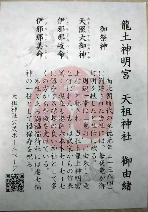 六本木天祖神社(東京都)