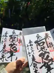 定泉寺の御朱印