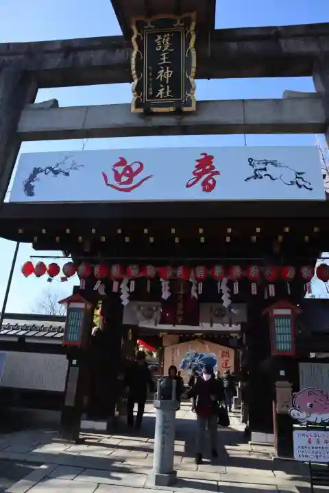 護王神社(京都府)