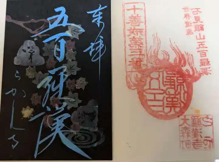 羅漢寺(島根県)