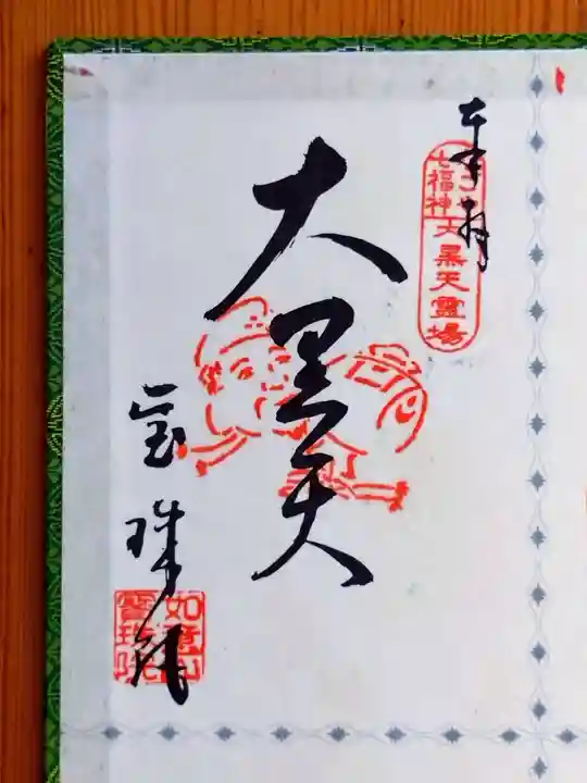 寳珠院(常楽寺)(愛知県)