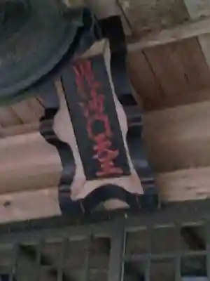 本壽院(宮城県)