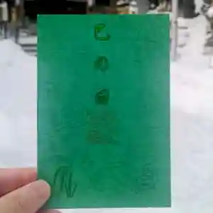 彌彦神社 (伊夜日子神社)(北海道)(2026年01月19日(月) 08時53分12秒投稿)